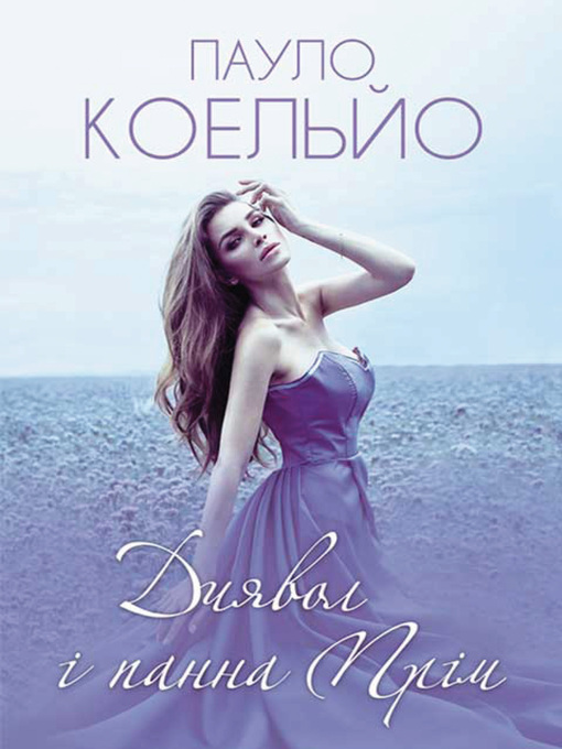 Title details for Диявол і панна Прім by Коэльо, Пауло - Available